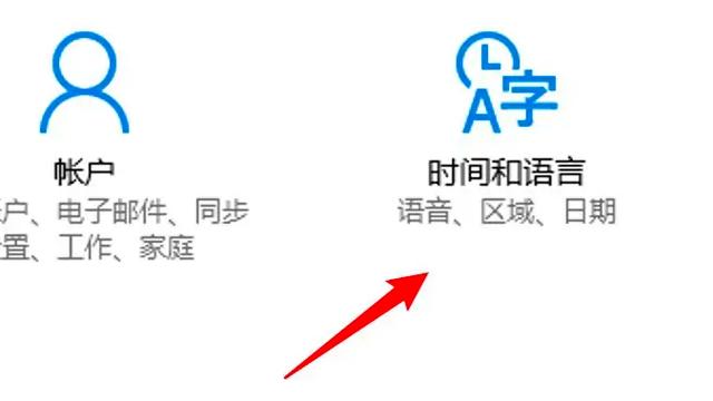 win10设置自动设置时间怎么设置