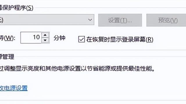 电脑win10不休眠怎么设置