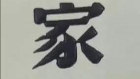 巴金《家》读后感