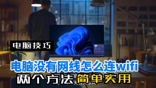 台式电脑win10怎样设置wifi连接