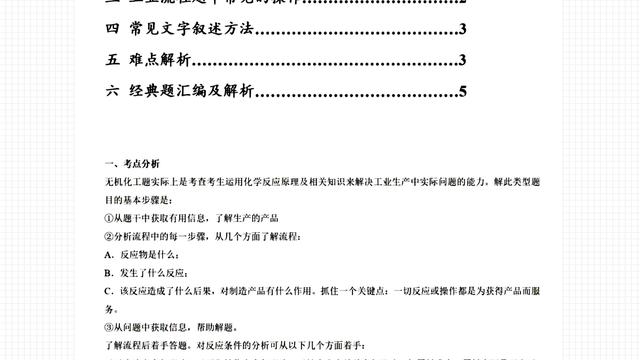 化学工艺流程解题技巧