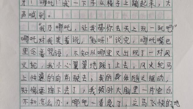 哪吒作文100个字