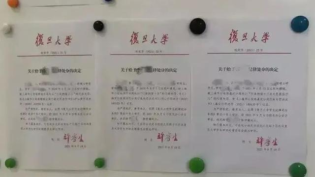 高校学生处分决定书精选