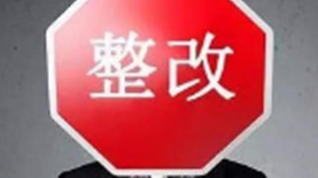 企业整改报告10篇