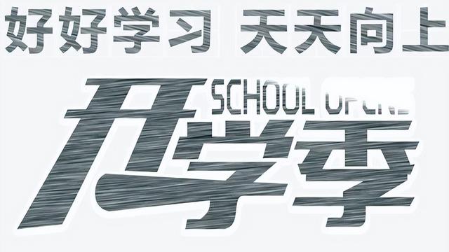努力学习的励志口号