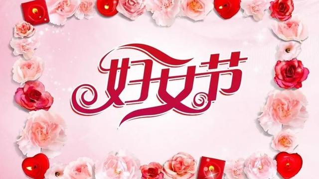 妇女节诗词原创