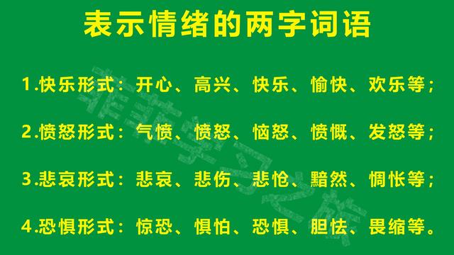 描写欢快心情的词语词语是词和短语的合称,包括词(含单词,合成词)和