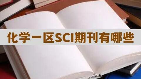 化学科研论文集锦
