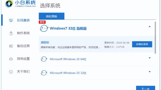 win10微软系统怎么安装win7系统