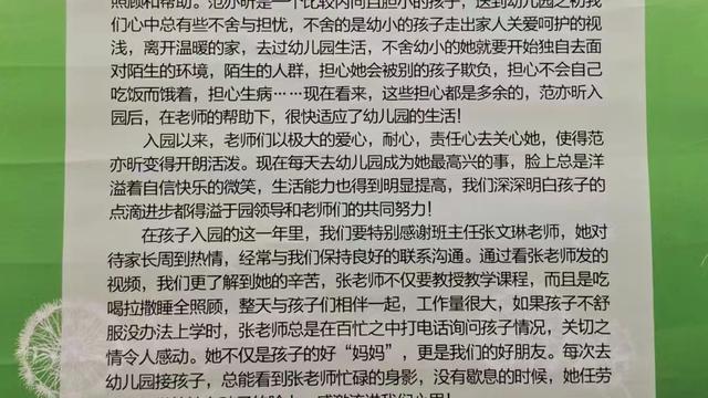 精选幼儿园家长感谢信汇总