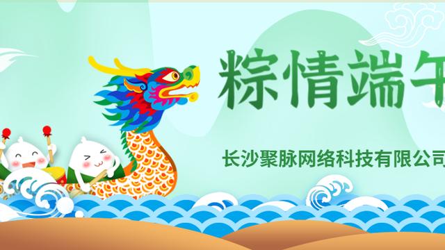 【推荐】端午节活动方案