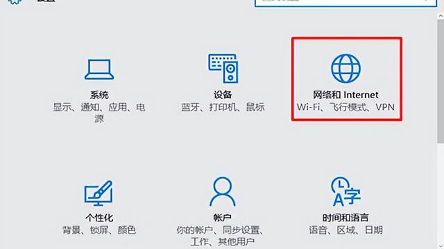 win10网络自动设置