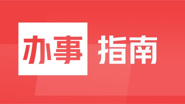 居住证明要怎么办理