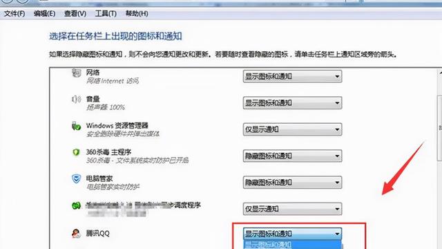 win10桌面qq图标设置在哪里