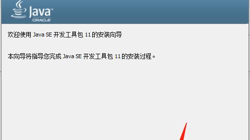 jdk11安装教程win10详细