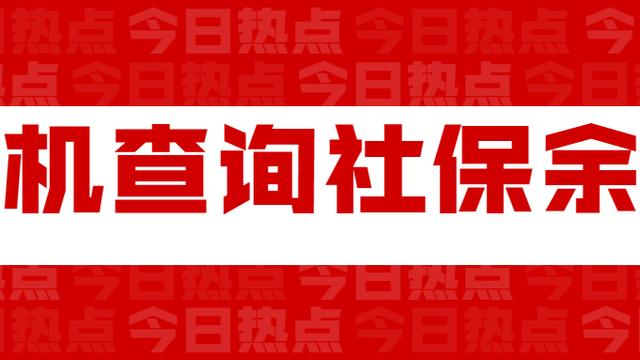 身份证号怎么查询个人社保 