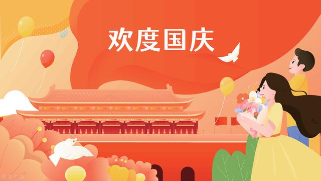 国庆节的简短祝福语句