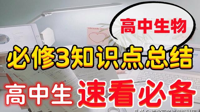 生物必修3知识点总结最新