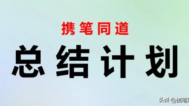 总结企业年度报告