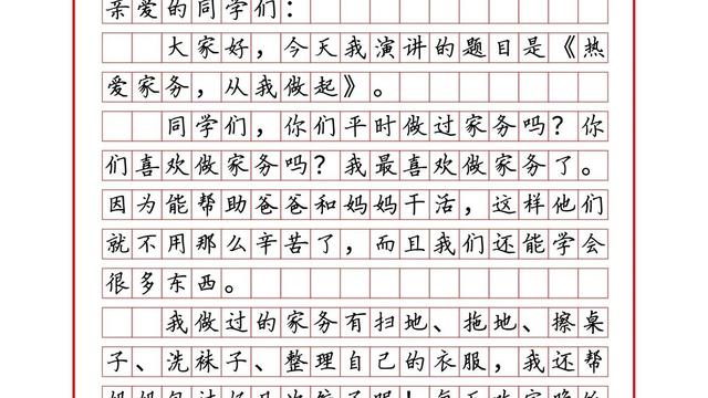 关于做家务日记350字