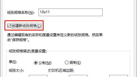 win10打印自定义纸张设置方法