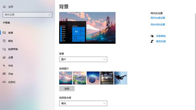 win10系统桌面桌面设置