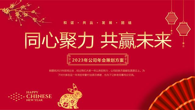 公司年会活动流程的策划方案