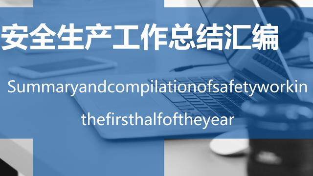 安全工作计划范文集锦十篇