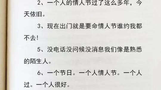 情人节伤感句子句句扎心