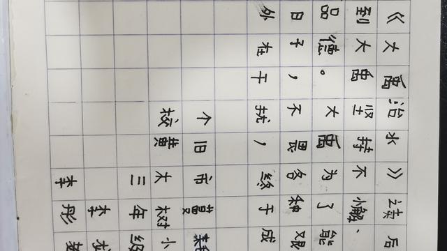 读《大禹治水》有感