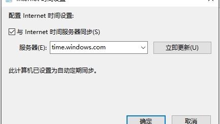 win10电脑时钟同步设置