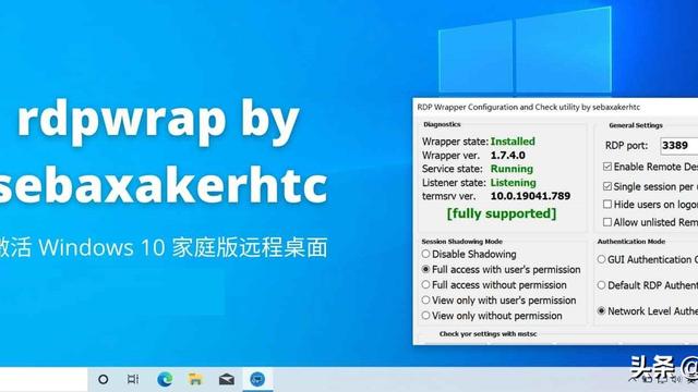 家庭版win10远程控制设置