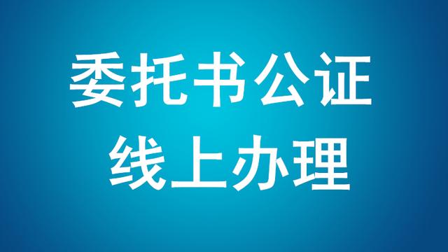关于公证授权委托书四篇