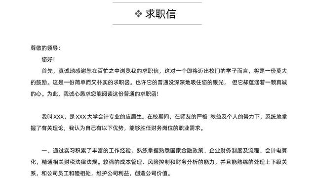 会计专业大学生个人自荐信范文大全