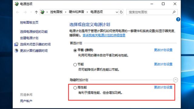 提高win10电脑性能设置