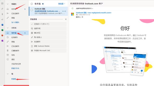 win10怎么设置outlook邮箱