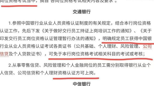 银行从业资格考试公共基础10篇