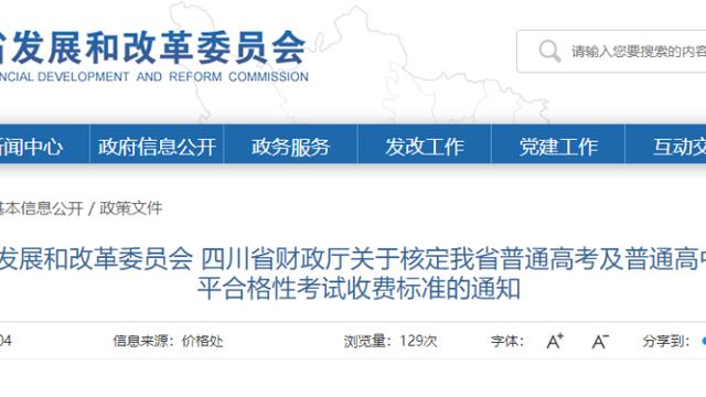 四川高考改革最新方案