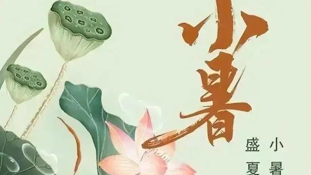 关于小暑的谚语或古诗