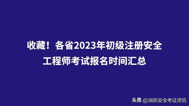 河南注册消防工程师报名时间