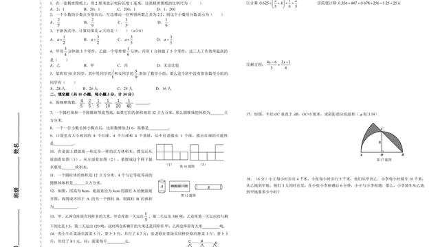 幼升小入学试题