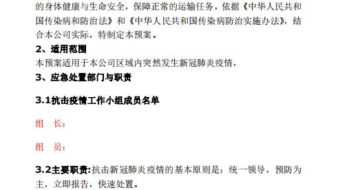 道路运输综合应急预案