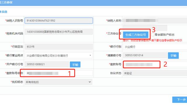 电子税务局签三方协议的流程