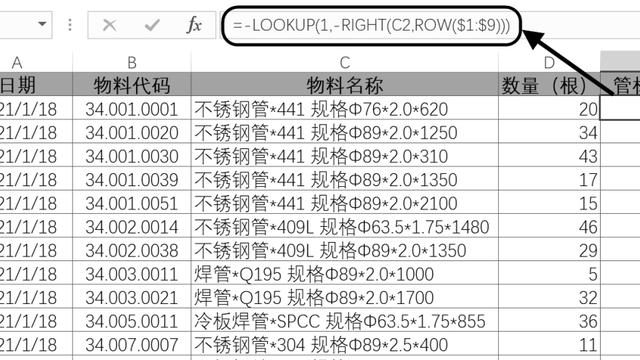 excel中的right函数的用法