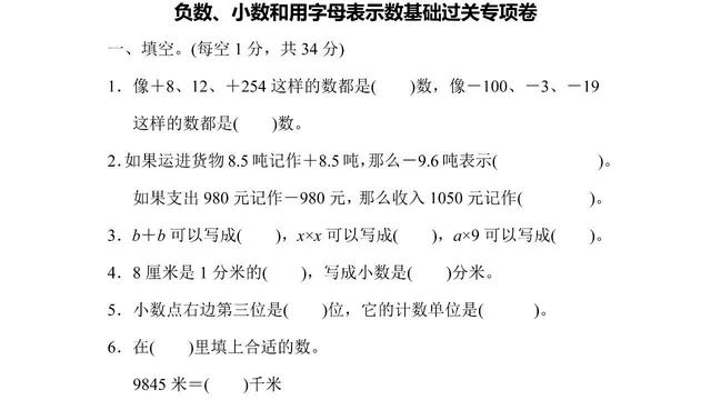 北京版五年级数学《用字母表示数》测试试题