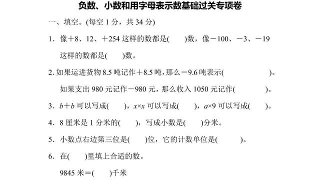 北京版五年级数学《用字母表示数》测试试题