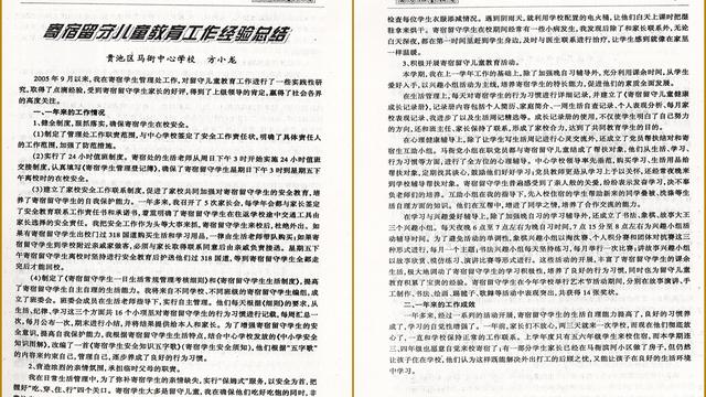 留守儿童论文