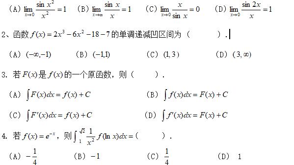 高等数学试题及答案