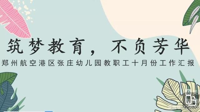 幼儿园线上教学月总结