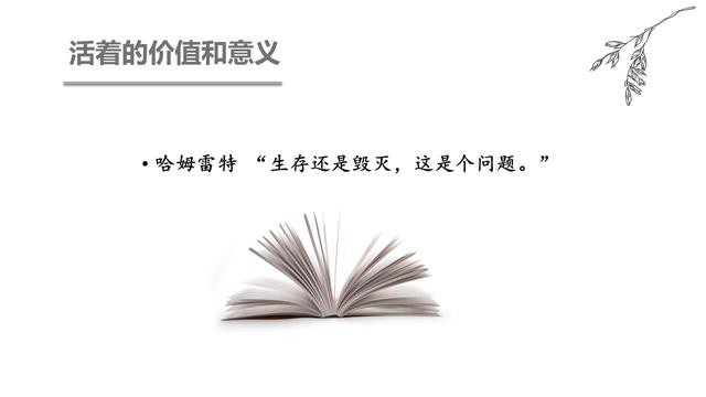 我为什么而活着教案答案